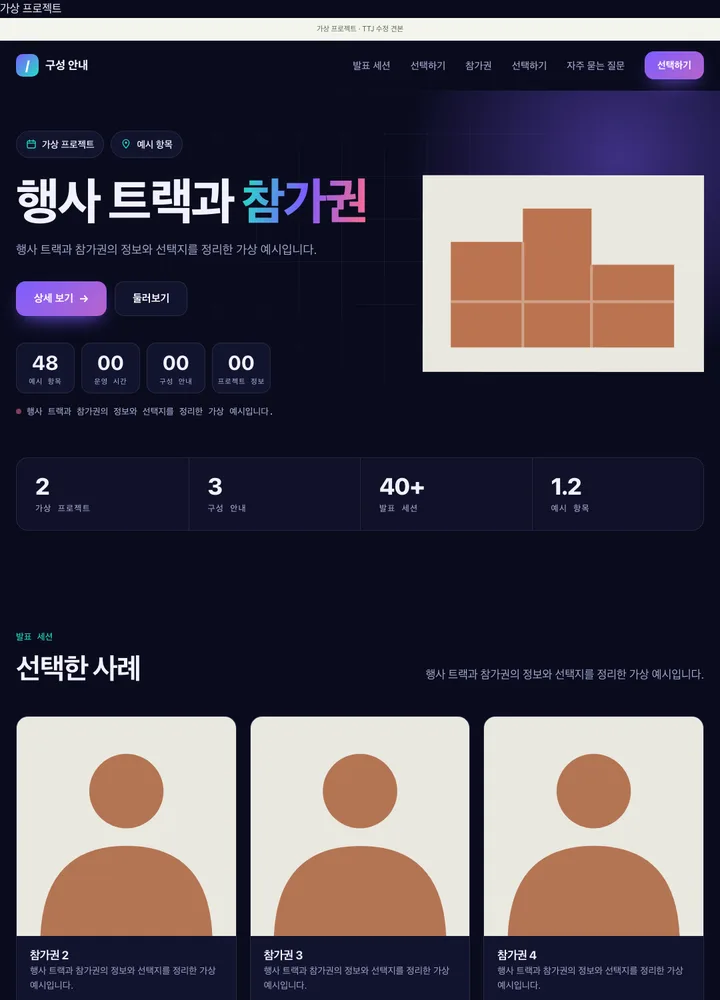 행사 트랙과 참가권 견본