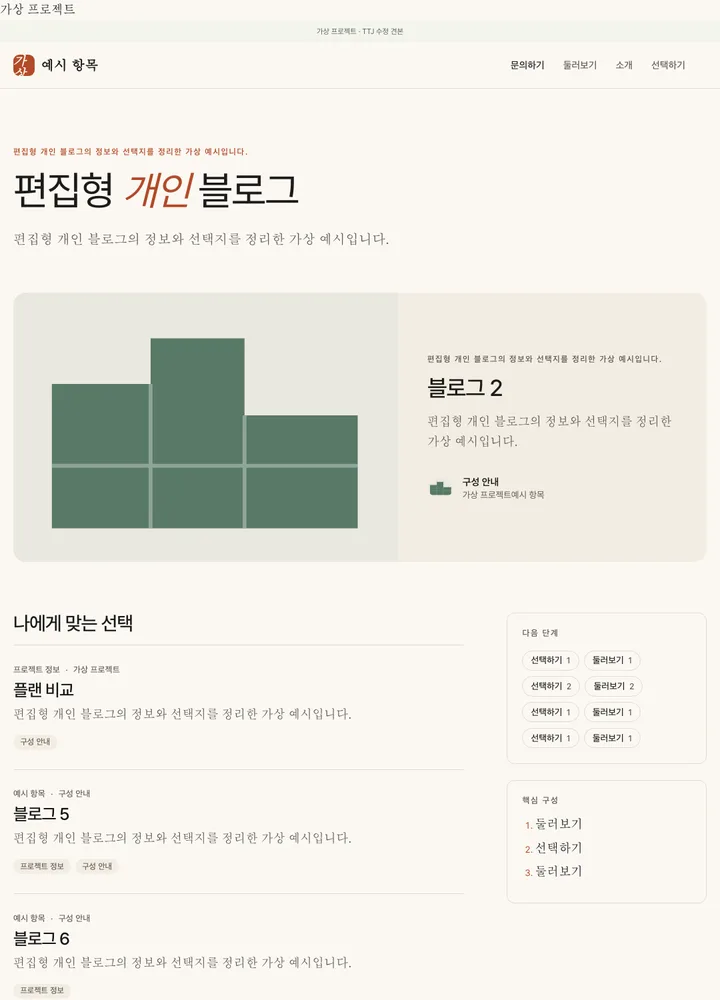 편집형 개인 블로그 견본