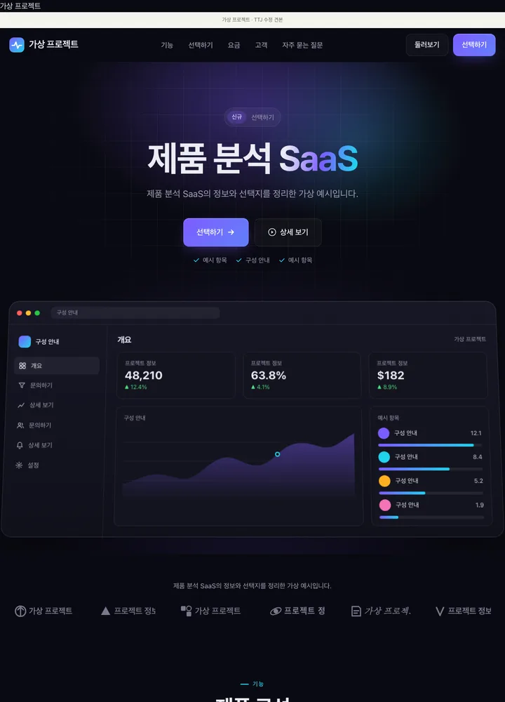 제품 분석 SaaS 견본