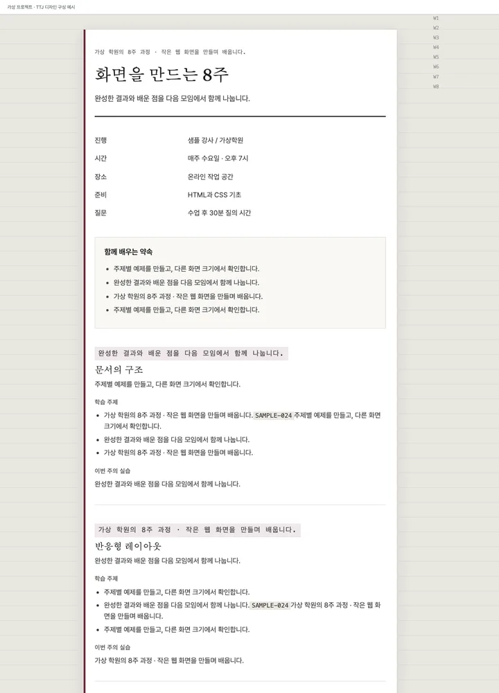 주차별 색인이 있는 강의 계획서 견본