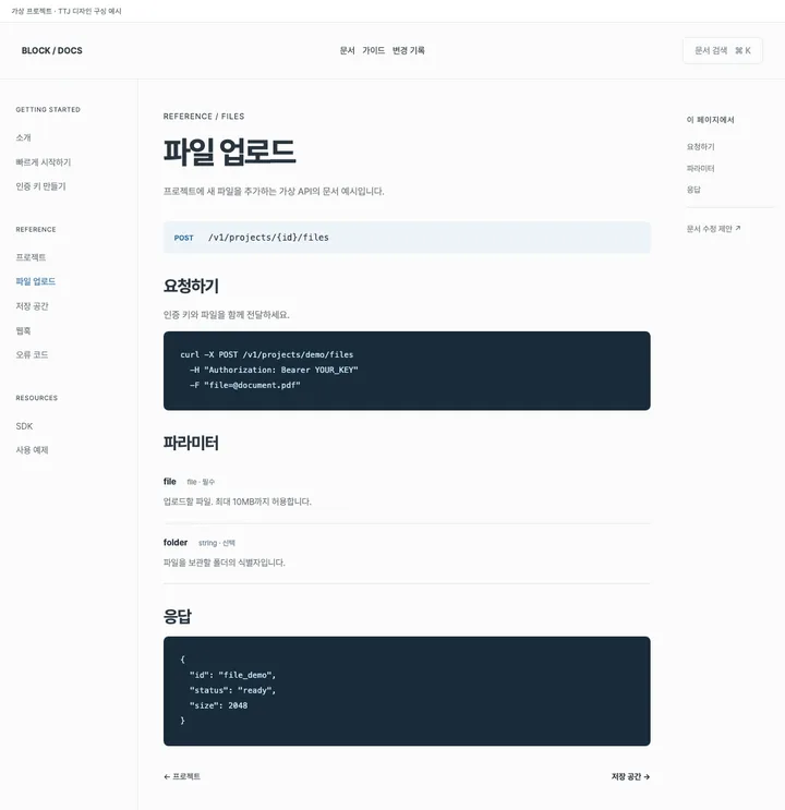 본문과 코드가 나란한 개발 문서 견본