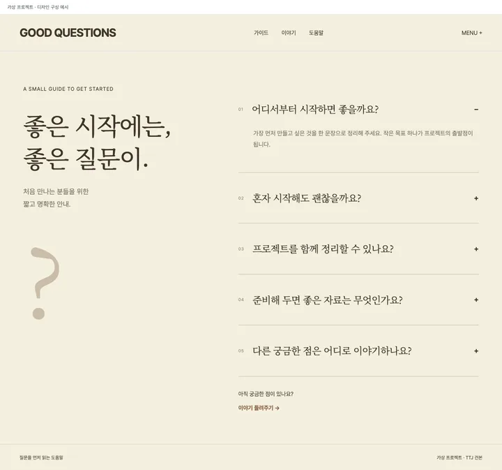 질문을 먼저 읽는 도움말 견본