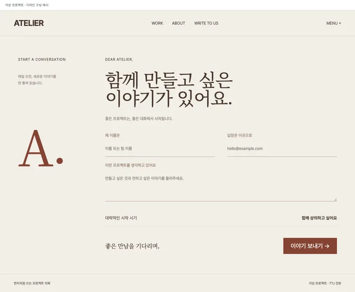 편지처럼 쓰는 프로젝트 의뢰 견본