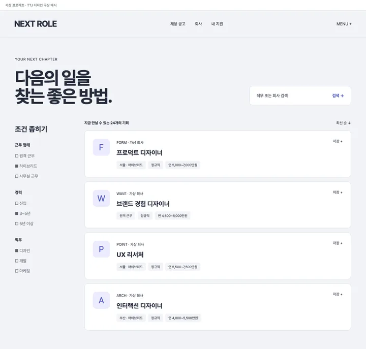 조건과 채용 공고를 비교하는 보드 견본