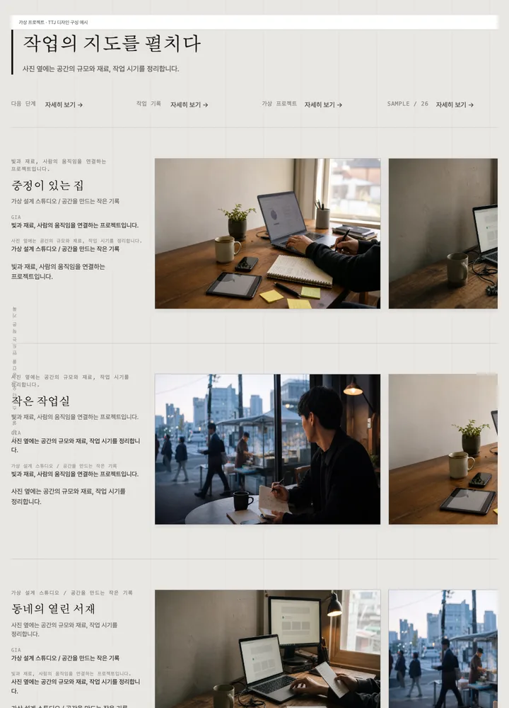 도면과 메모가 이어지는 작품 아틀라스 견본
