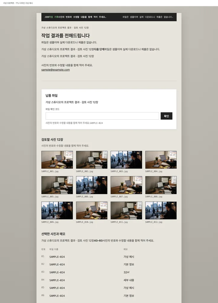 검토 사진과 납품 파일을 보는 화면 견본