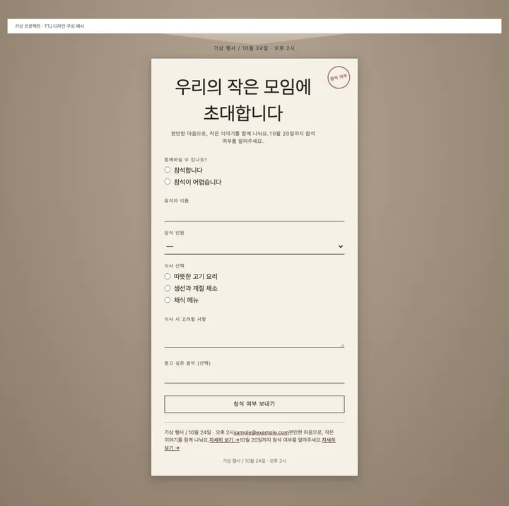 절취선이 있는 행사 참석 응답지 견본