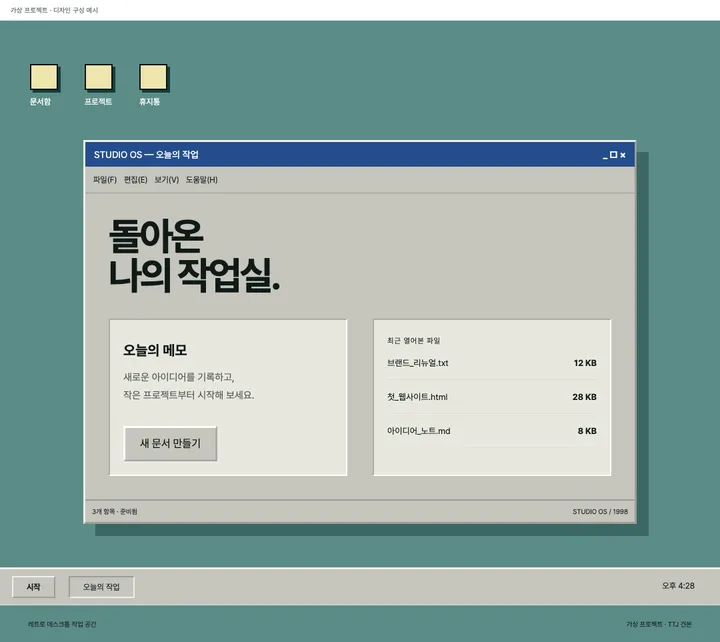 레트로 데스크톱 작업 공간 견본