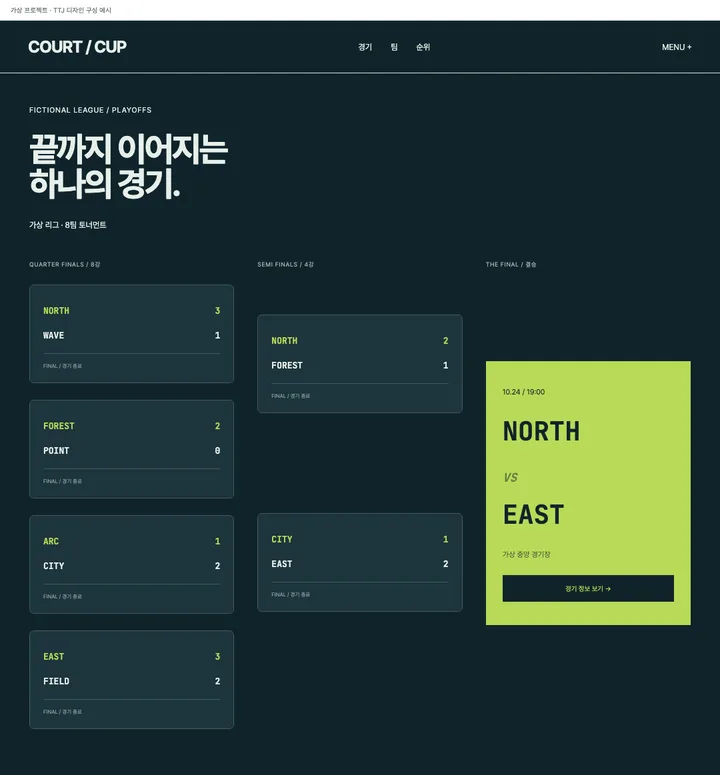 대진표와 경기 점수를 보는 토너먼트 견본