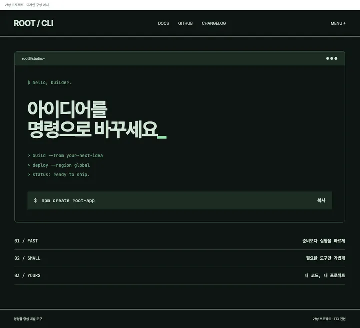 명령줄 중심 개발 도구 견본