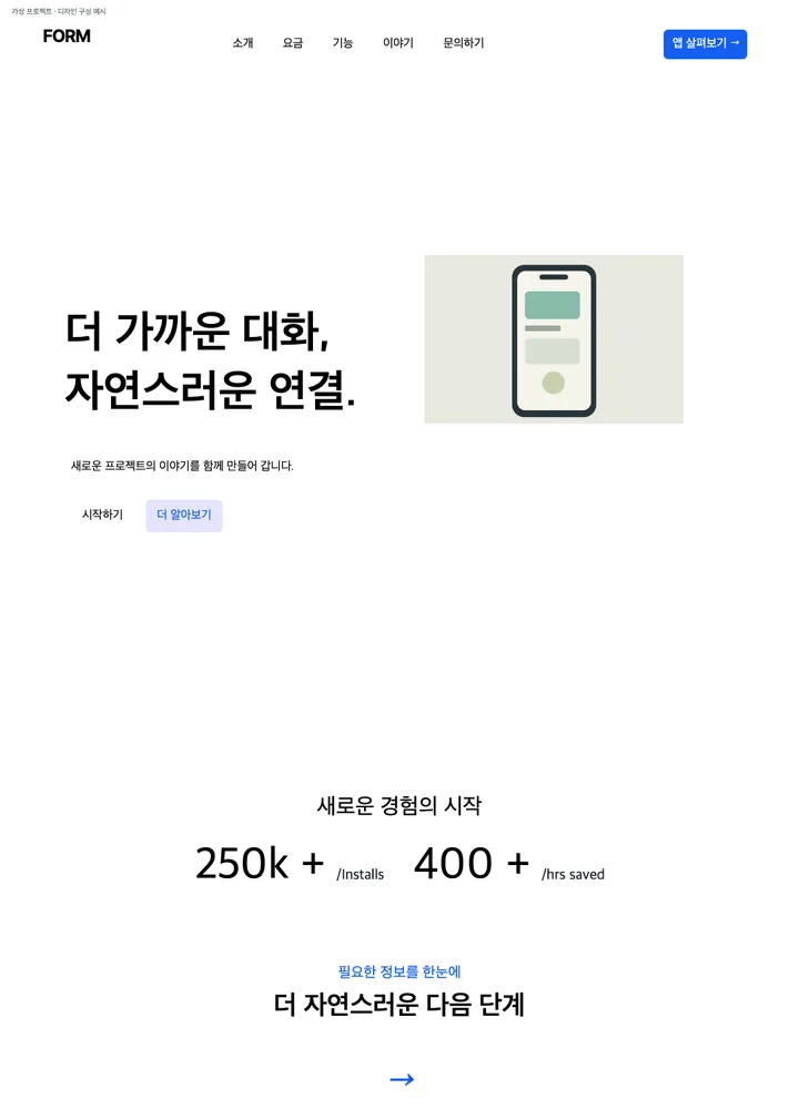 메신저 앱 소개 견본