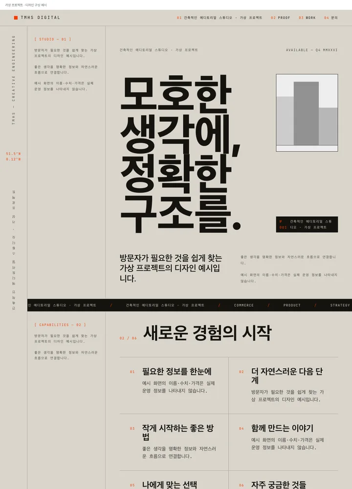 건축적인 에디토리얼 스튜디오 디자인 견본