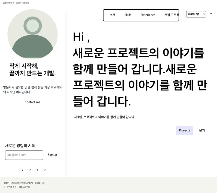 개발 프로젝트 포트폴리오 견본