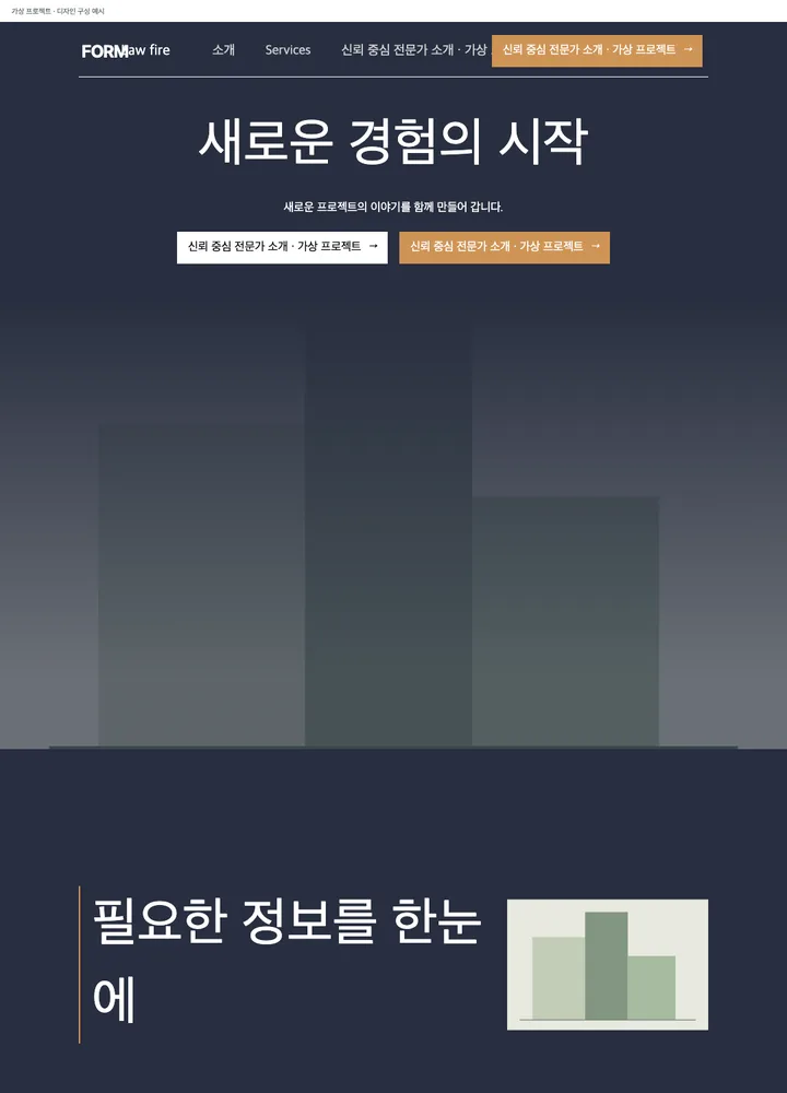 신뢰 중심 전문가 소개 견본