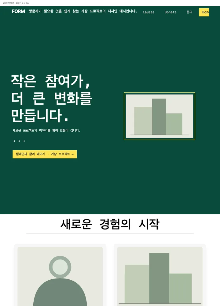 캠페인과 참여 페이지 견본