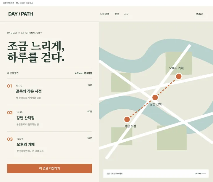 지도와 경로를 나란히 보는 여행 디자인 견본