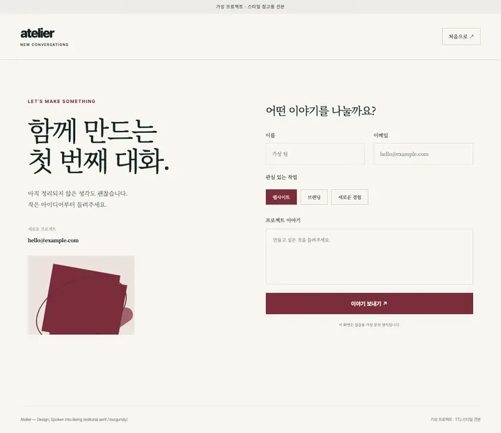 버건디 세리프 문의폼 견본