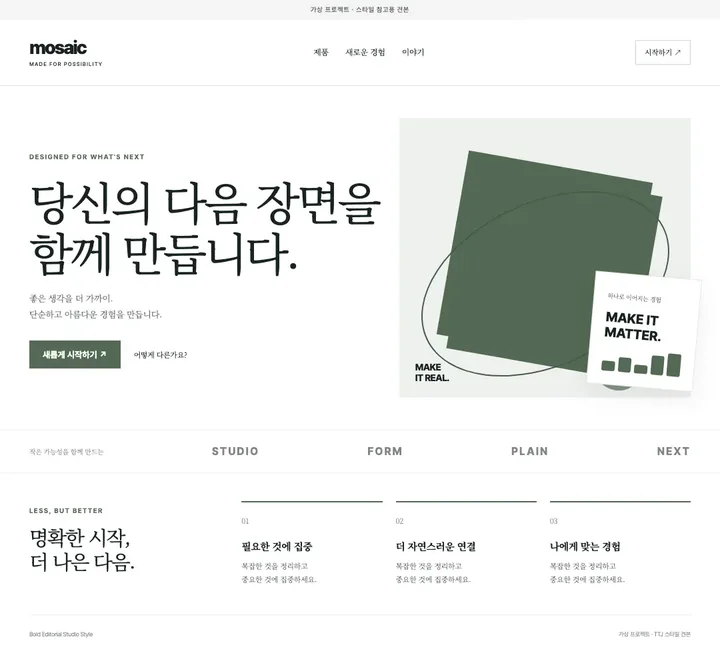볼드 에디토리얼 견본