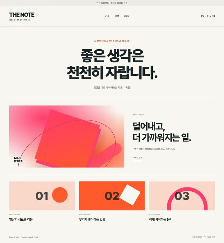 코랄 제품 출시 뉴스레터 견본