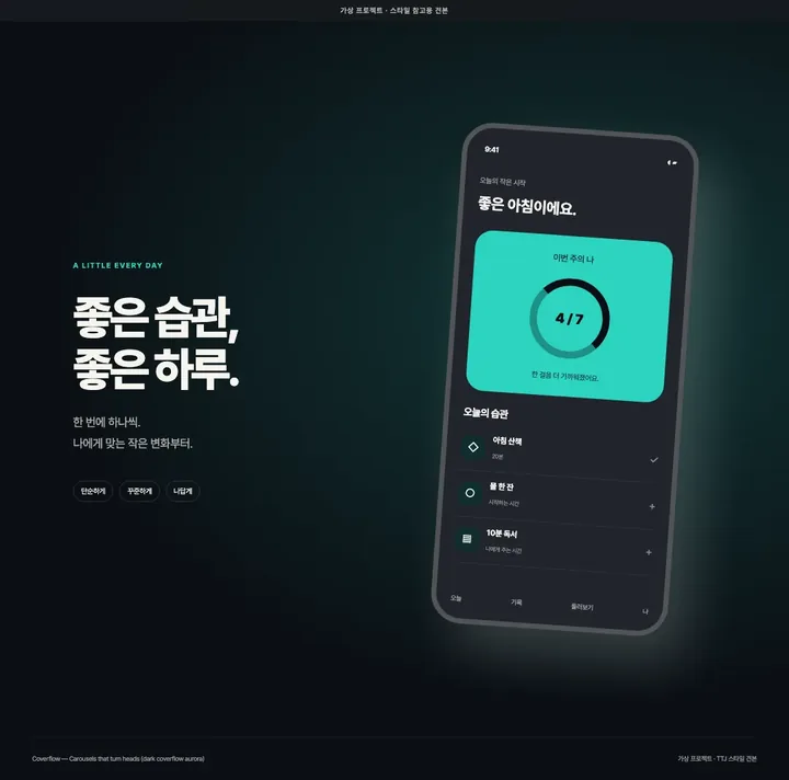 오로라 커버플로 견본