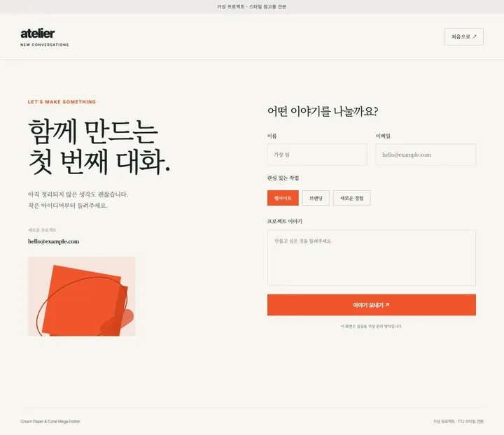크림 페이퍼 메가 푸터 견본