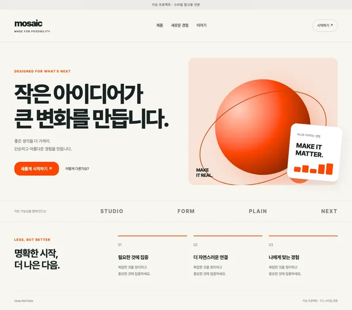 딥 레드 견본