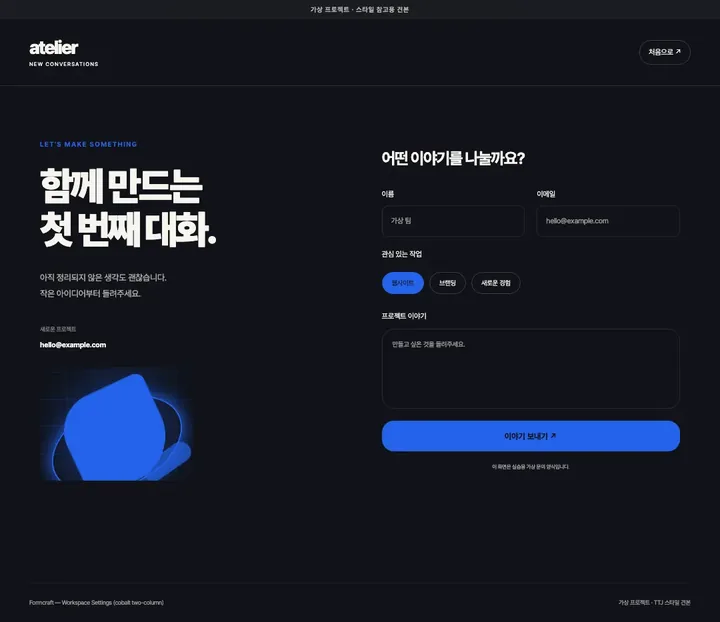 코발트 워크스페이스 설정 견본