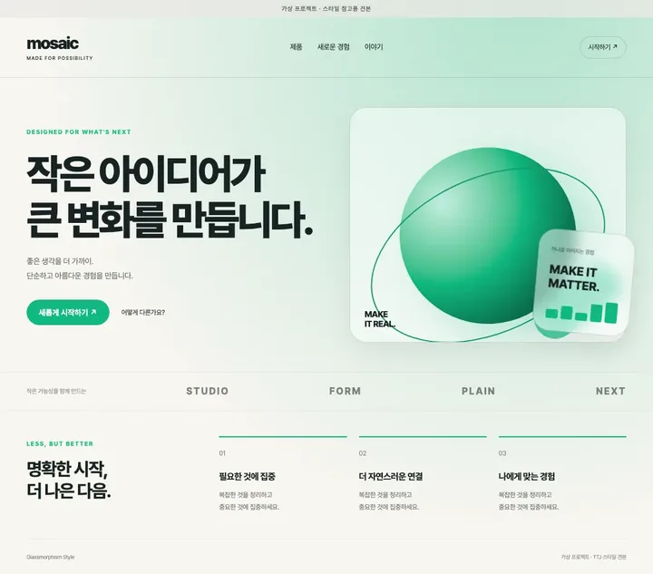 글래스모피즘 견본