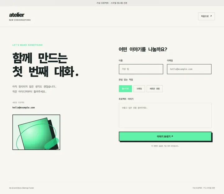 잉크와 애시드 사이트맵 견본