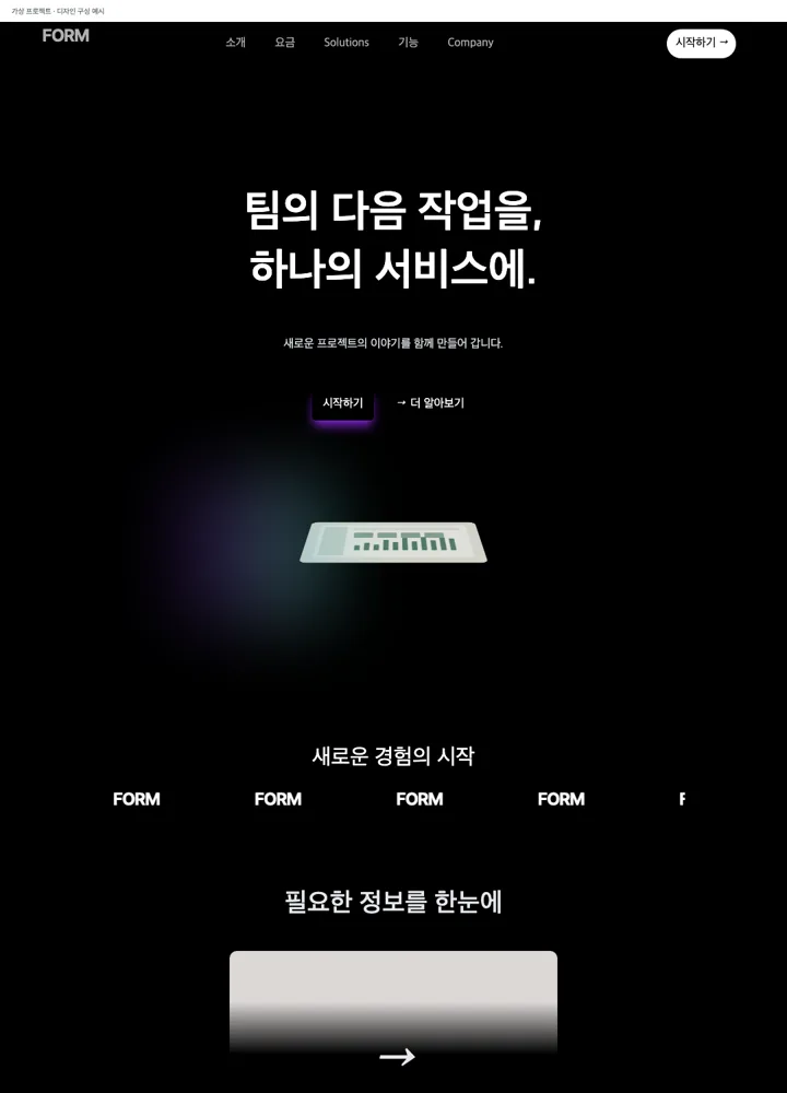 다크 SaaS 제품 데모 견본