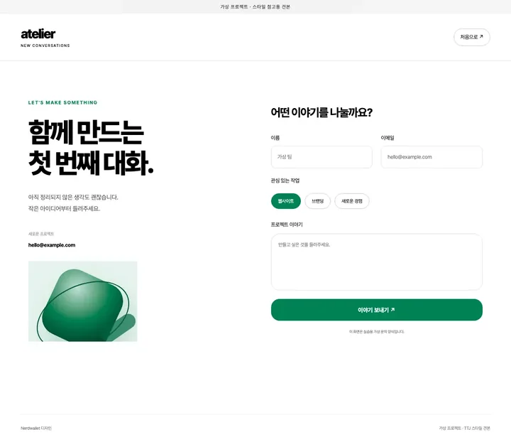 금융 서비스 문의 견본