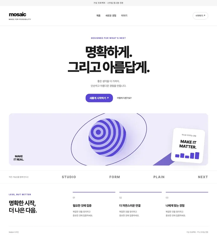Notion 디자인 견본