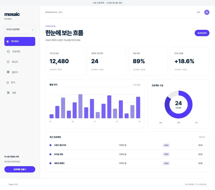 Stripe 디자인 디자인 견본
