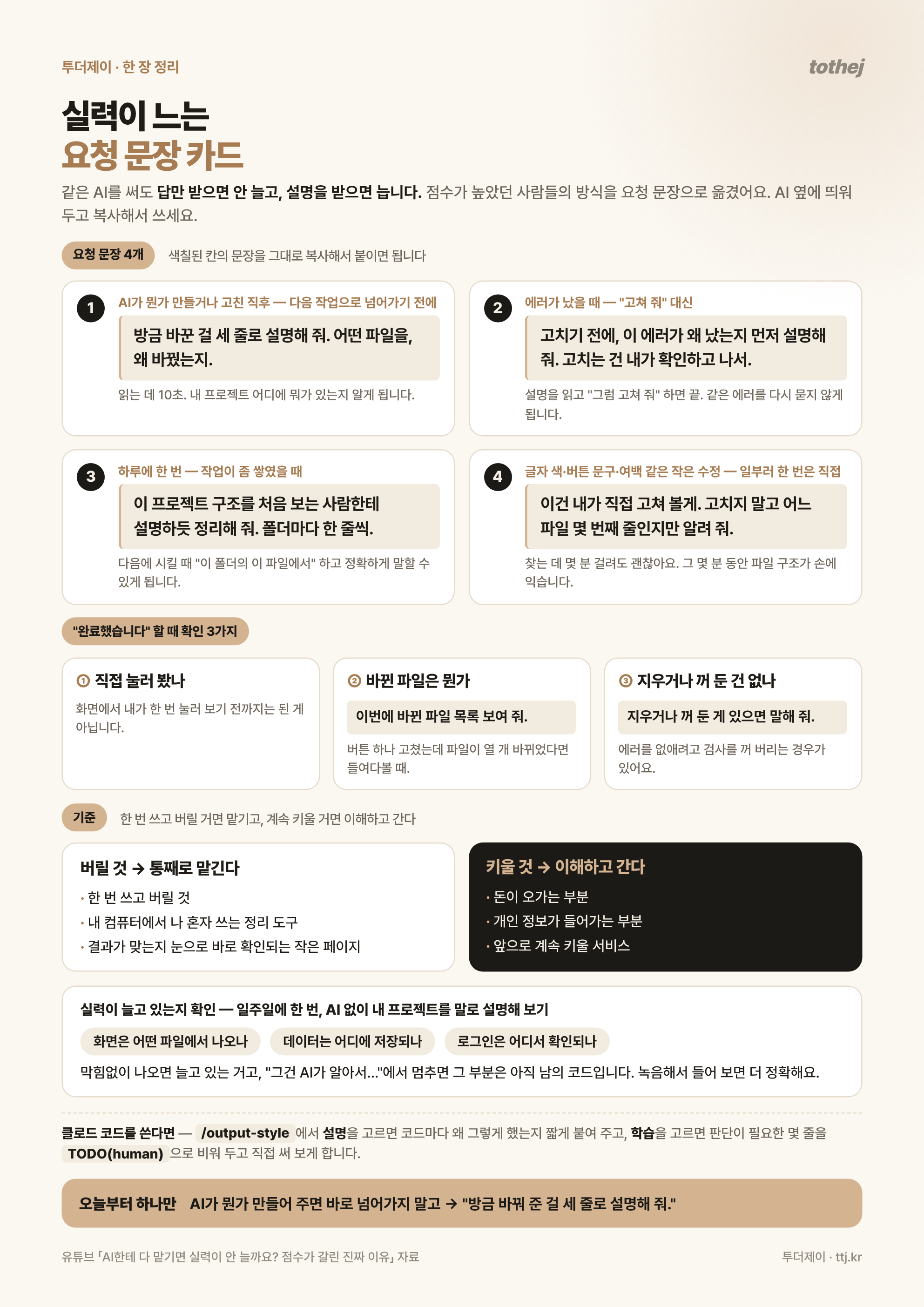 실력이 느는 요청 문장 카드